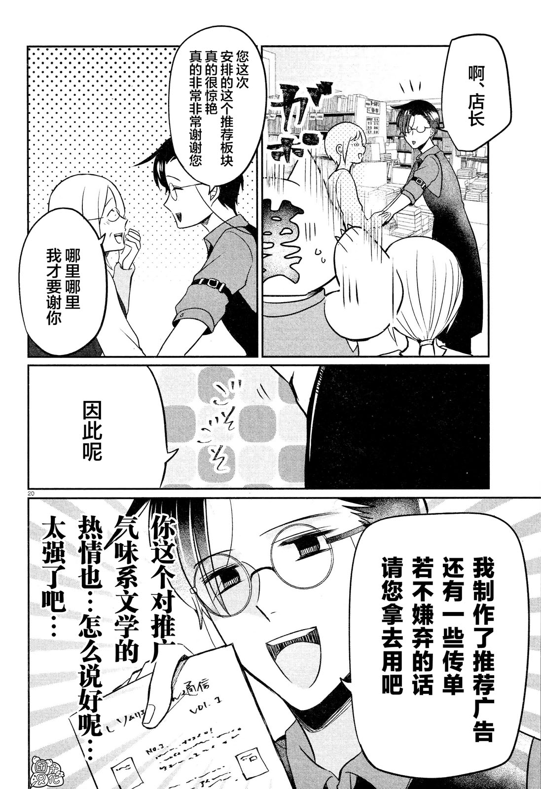 告诉我吧！BL调酒小哥！漫画,第6话5图