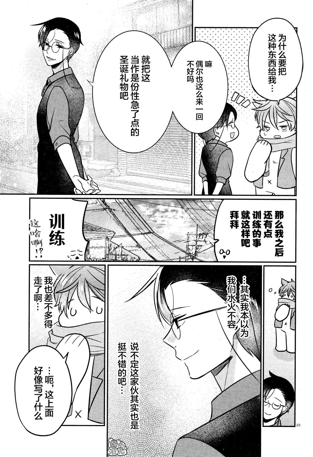 告诉我吧！BL调酒小哥！漫画,第6话3图