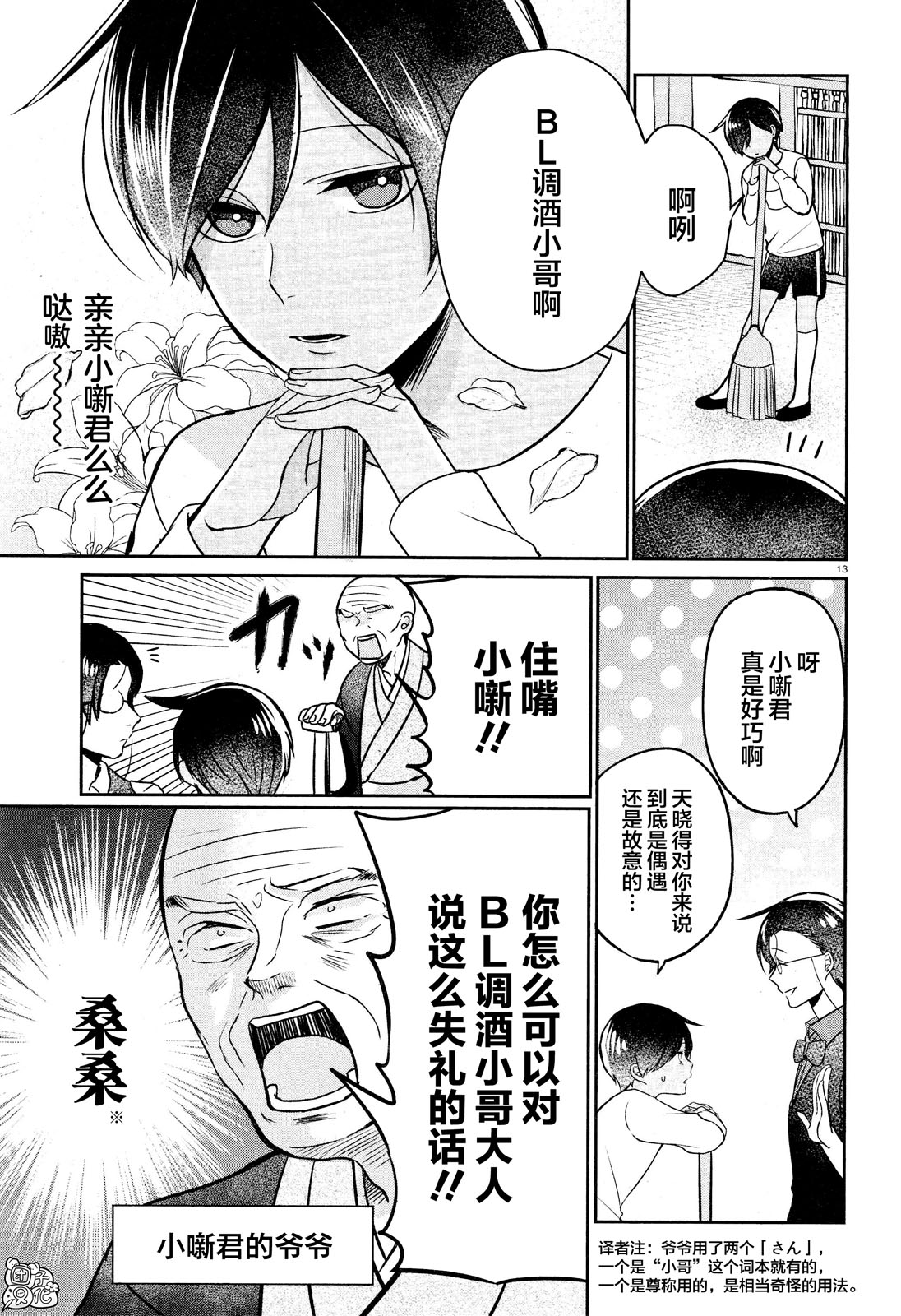 告诉我吧！BL调酒小哥！漫画,第6话3图