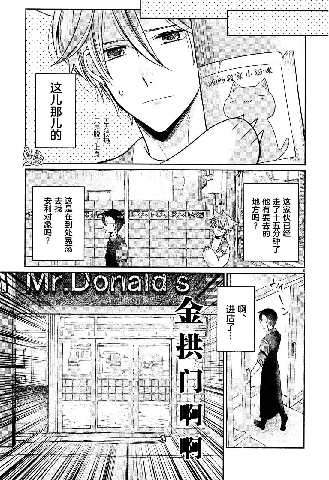 告诉我吧！BL调酒小哥！漫画,第6话5图