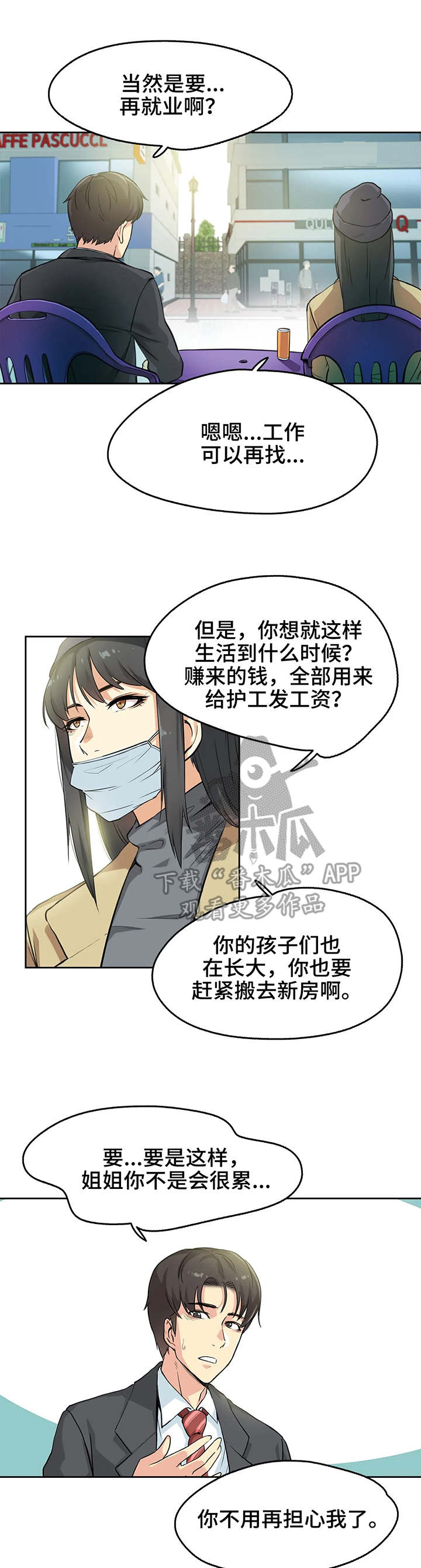 养家漫画,第5章：白血病3图