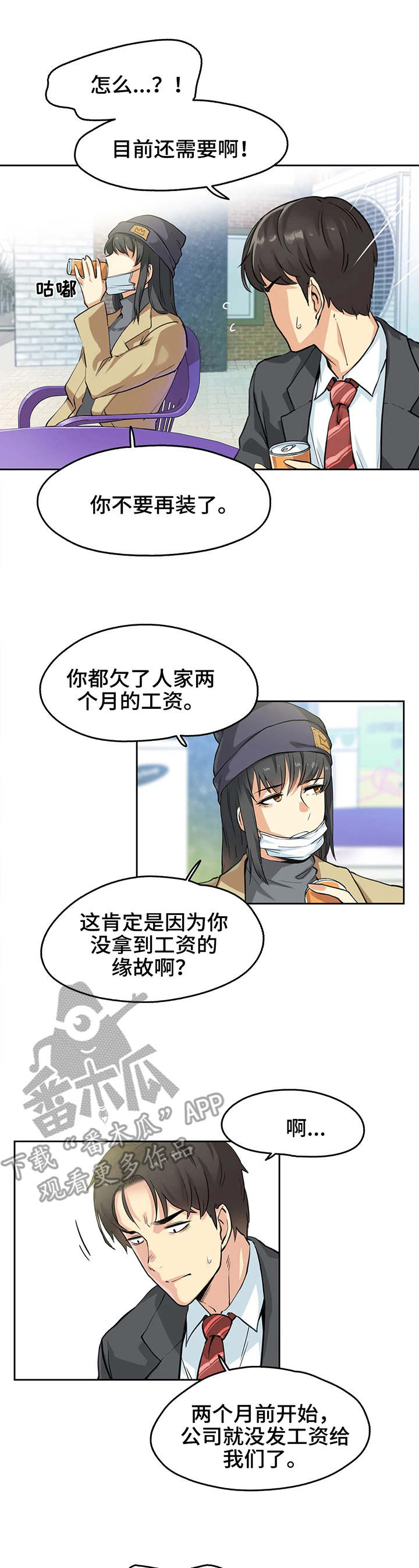 养家漫画,第5章：白血病1图