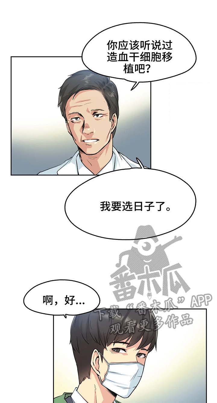 养家漫画,第5章：白血病5图