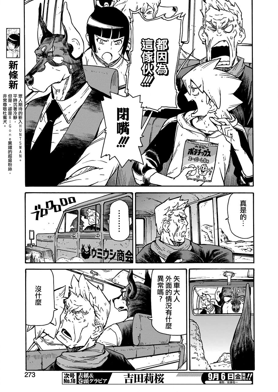 来到彻身边的并不是穿著长靴的猫而是杜宾犬漫画,第10话3图