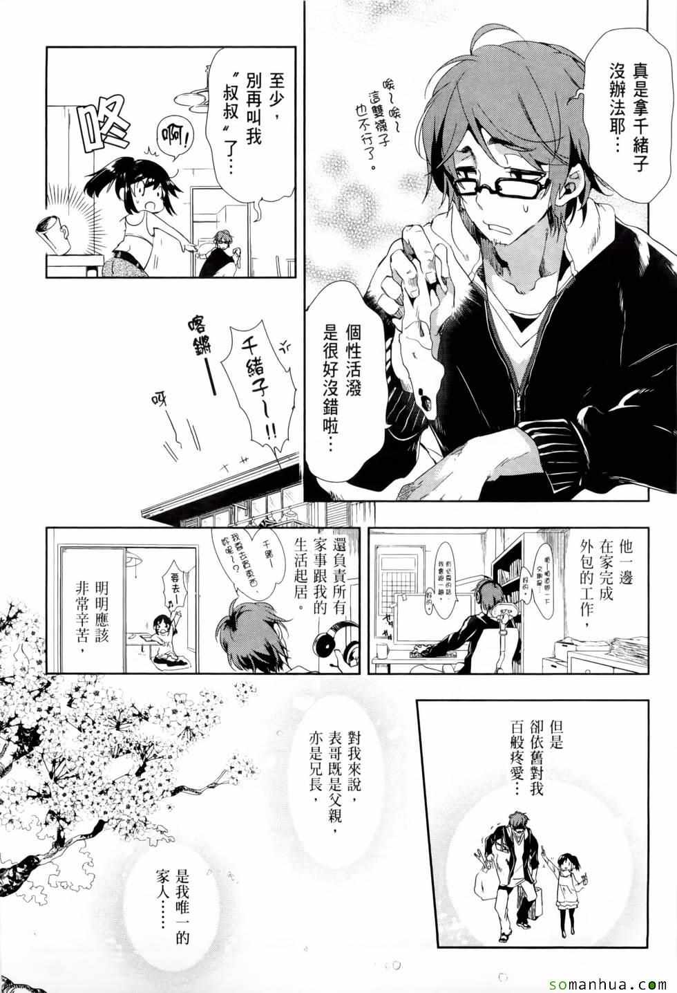 和神明结怨漫画,第2卷3图