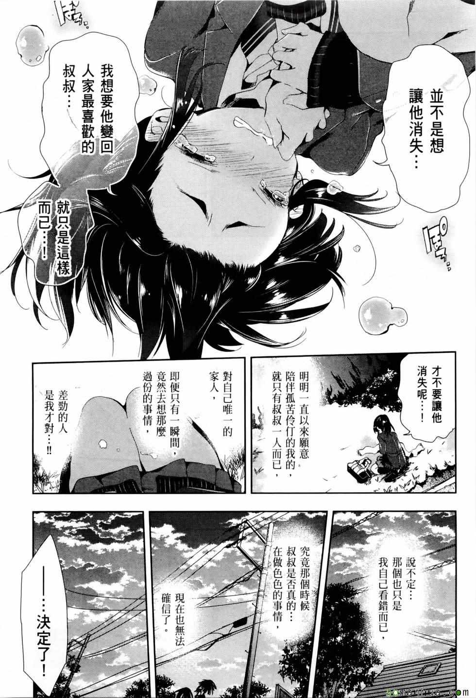 和神明结怨漫画,第2卷3图