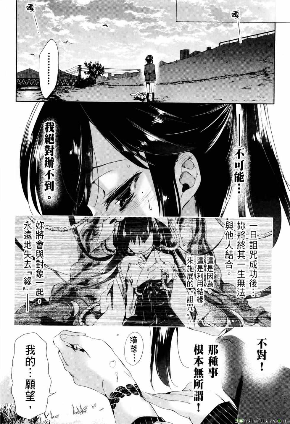 和神明结怨漫画,第2卷2图