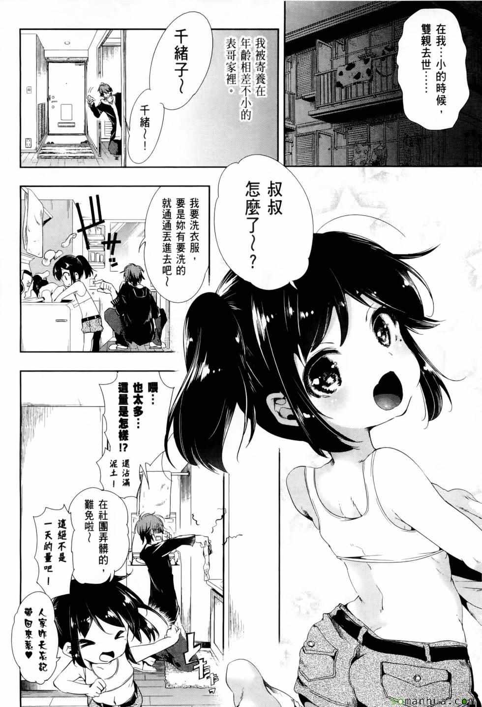 和神明结怨漫画,第2卷2图