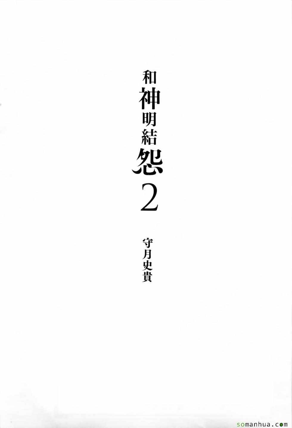 和神明结怨漫画,第2卷5图