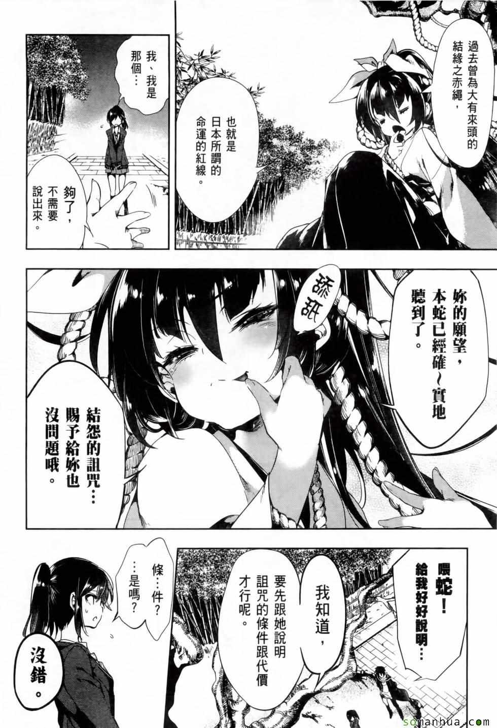 和神明结怨漫画,第2卷5图