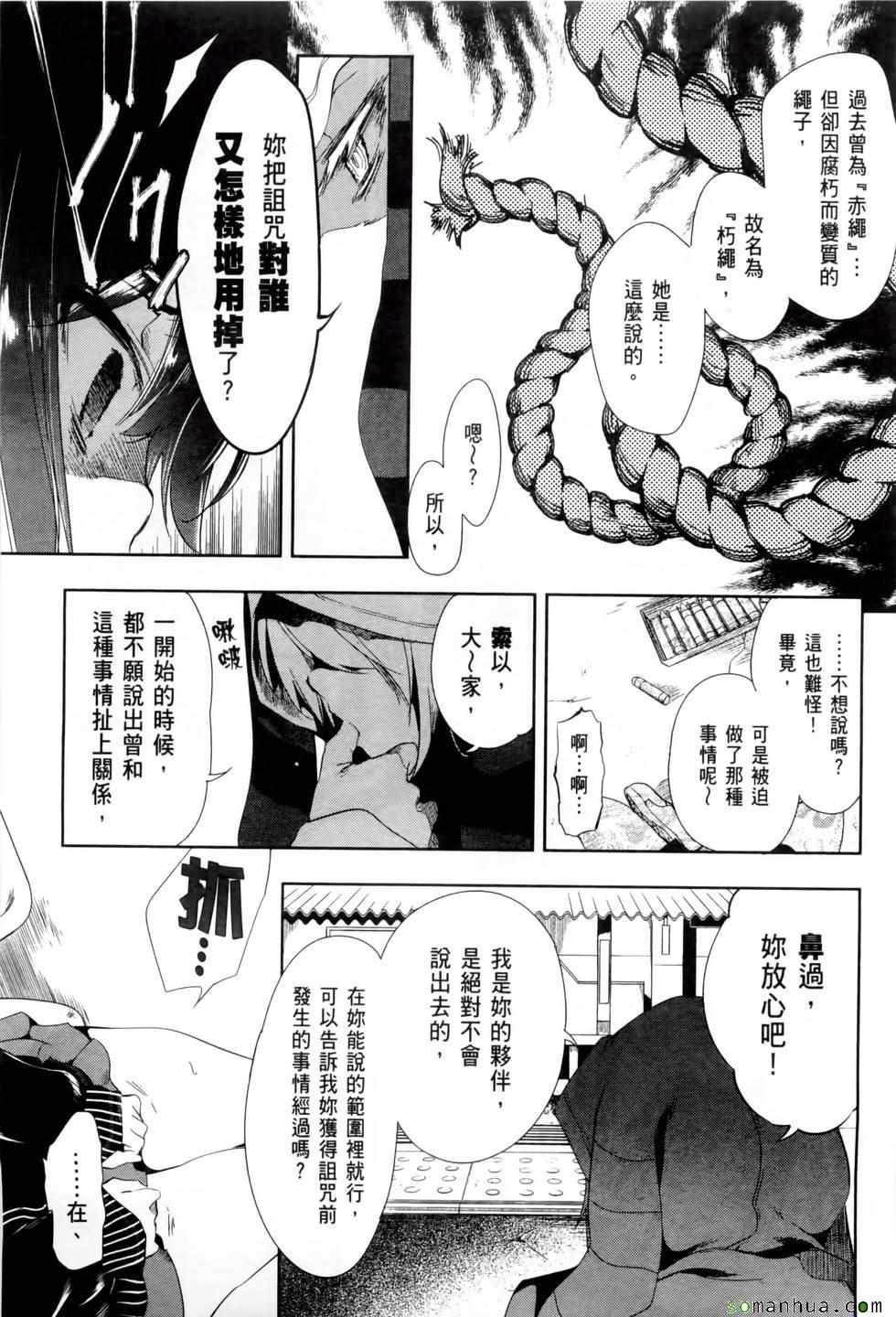 和神明结怨漫画,第2卷1图