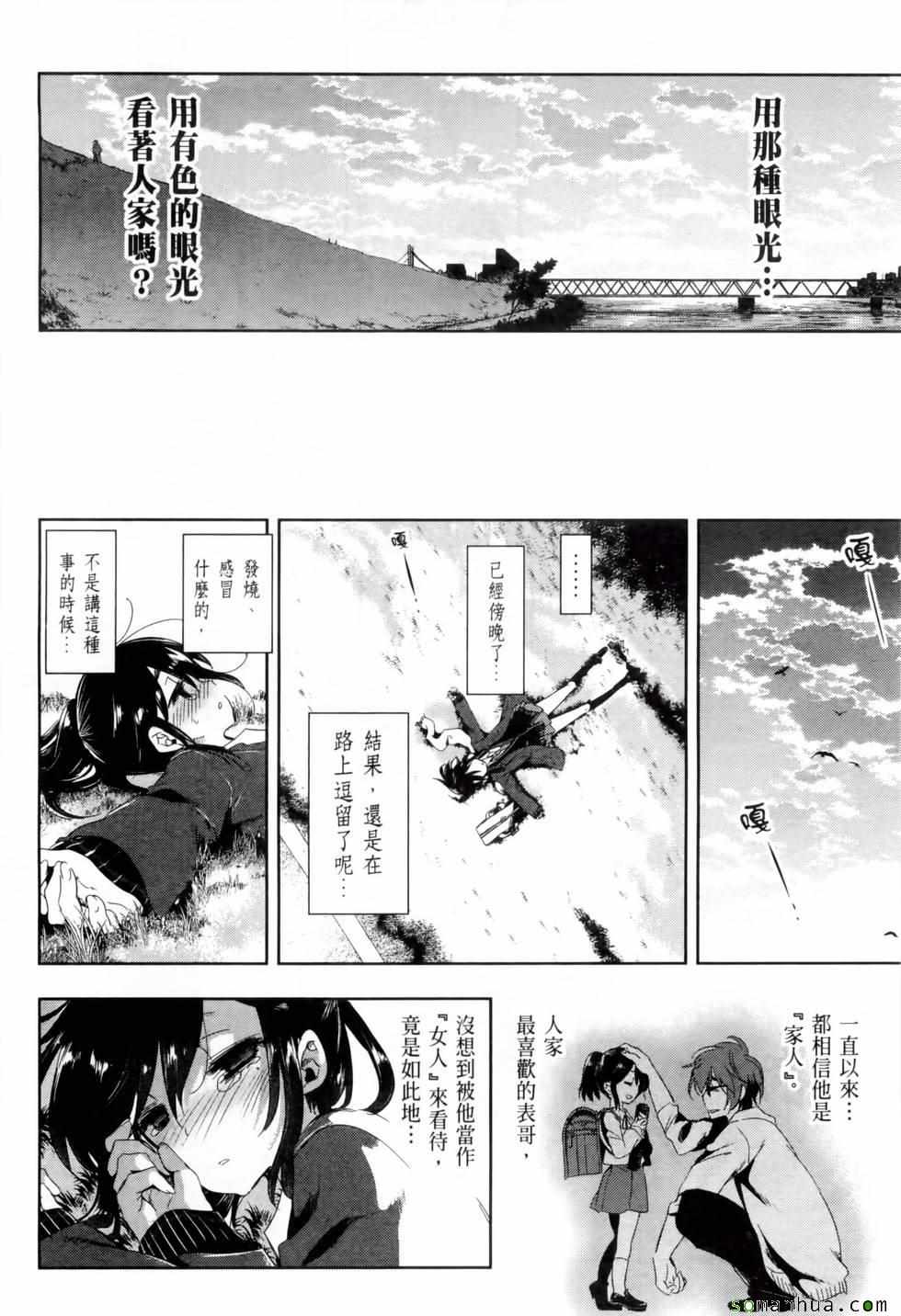 和神明结怨漫画,第2卷2图