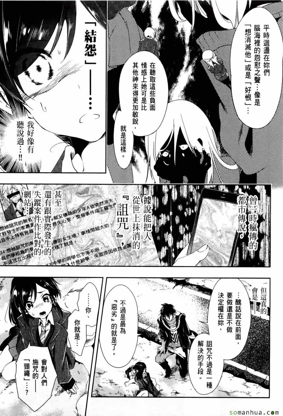 和神明结怨漫画,第2卷5图