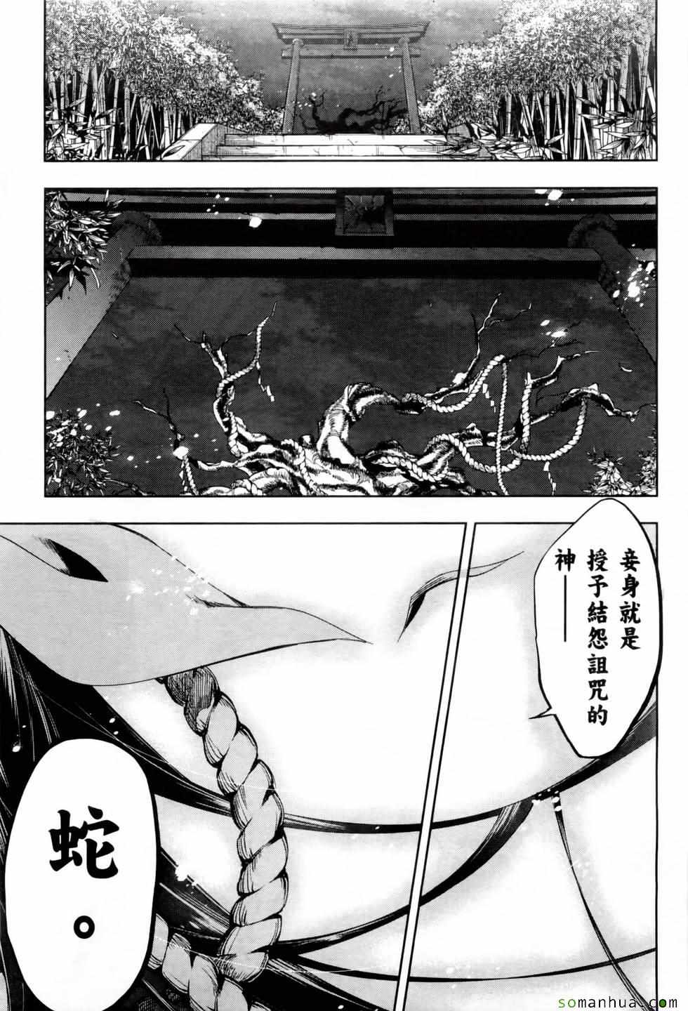 和神明结怨漫画,第2卷2图