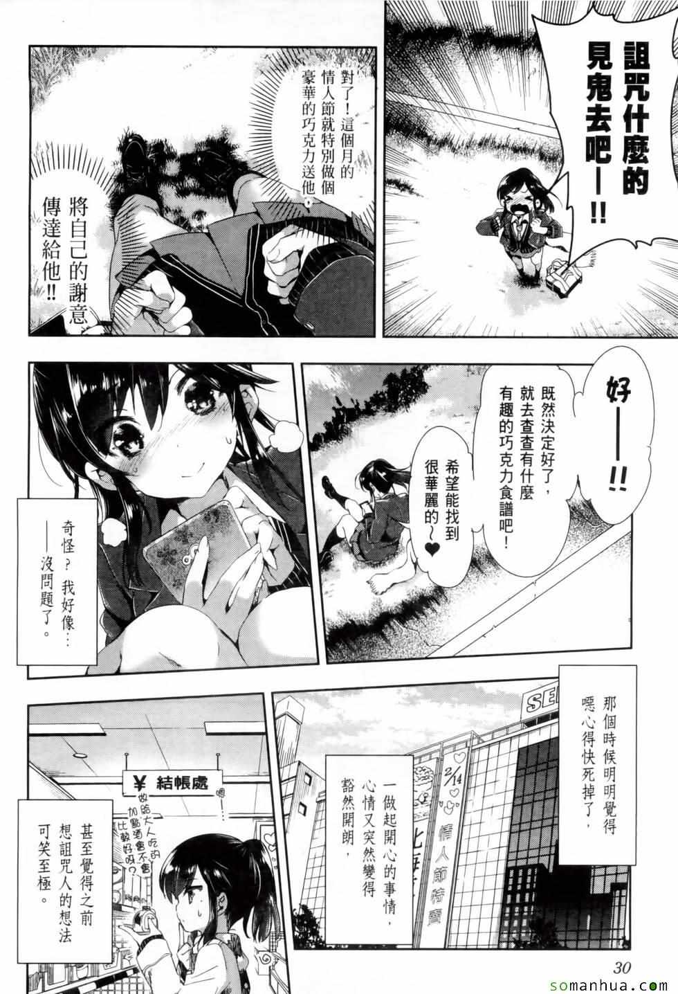 和神明结怨漫画,第2卷4图