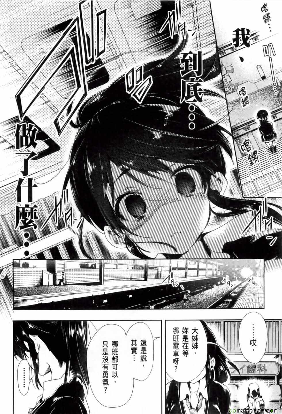 和神明结怨漫画,第2卷4图