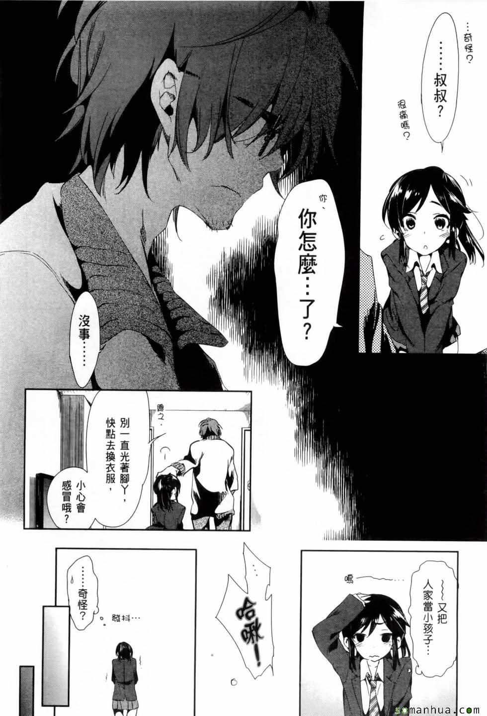 和神明结怨漫画,第2卷3图