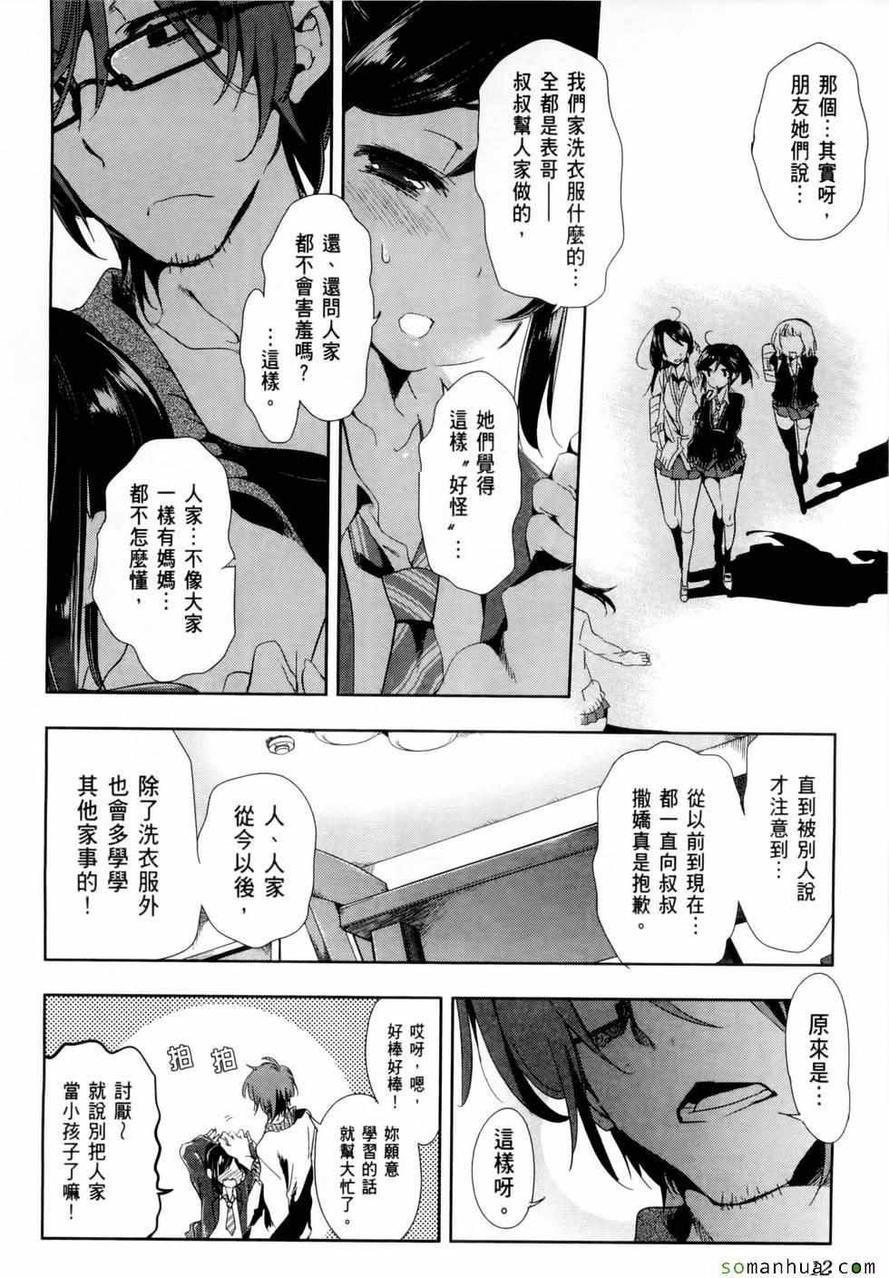 和神明结怨漫画,第2卷1图