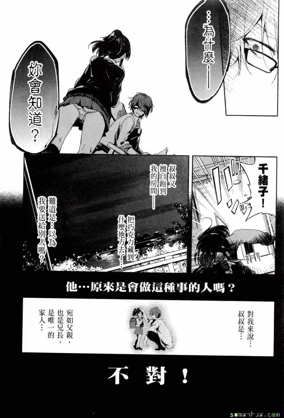 和神明结怨漫画,第2卷2图