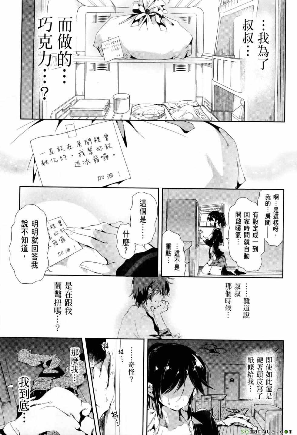 和神明结怨漫画,第2卷3图