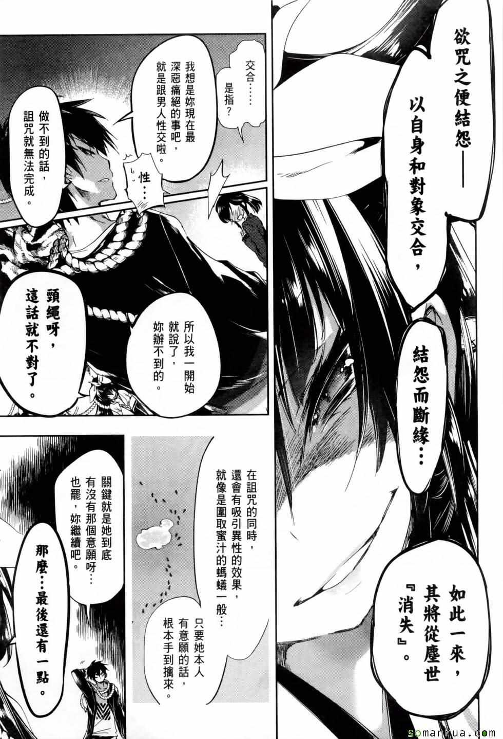 和神明结怨漫画,第2卷1图