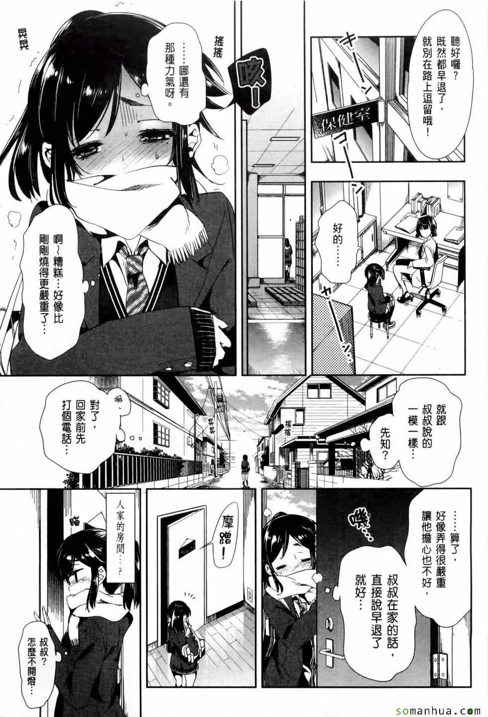 和神明结怨漫画,第2卷4图