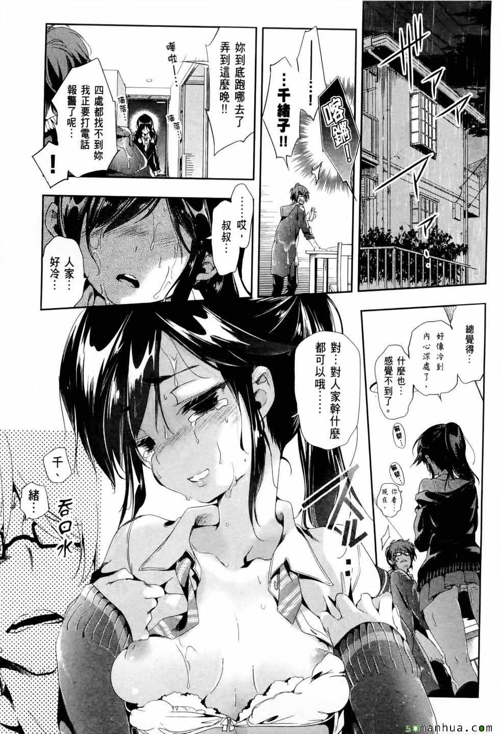 和神明结怨漫画,第2卷4图