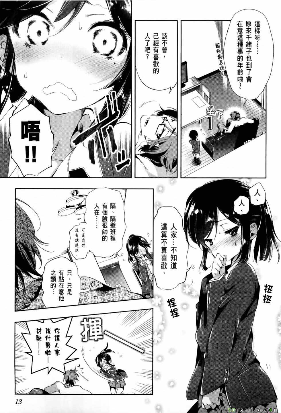 和神明结怨漫画,第2卷2图