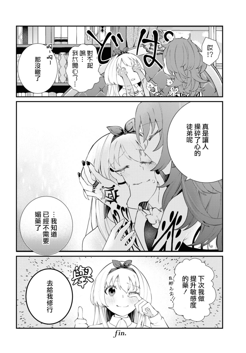 想给魔女师父下药漫画,第1话短篇4图