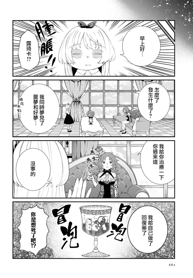 想给魔女师父下药漫画,第1话短篇5图