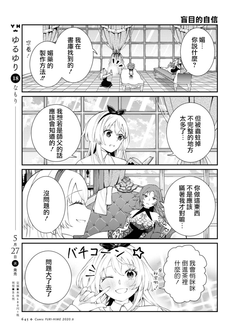 想给魔女师父下药漫画,第1话短篇3图