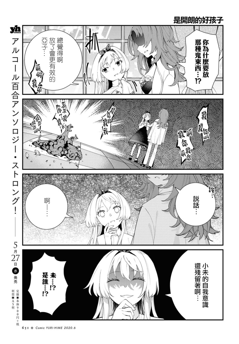 想给魔女师父下药漫画,第1话短篇4图