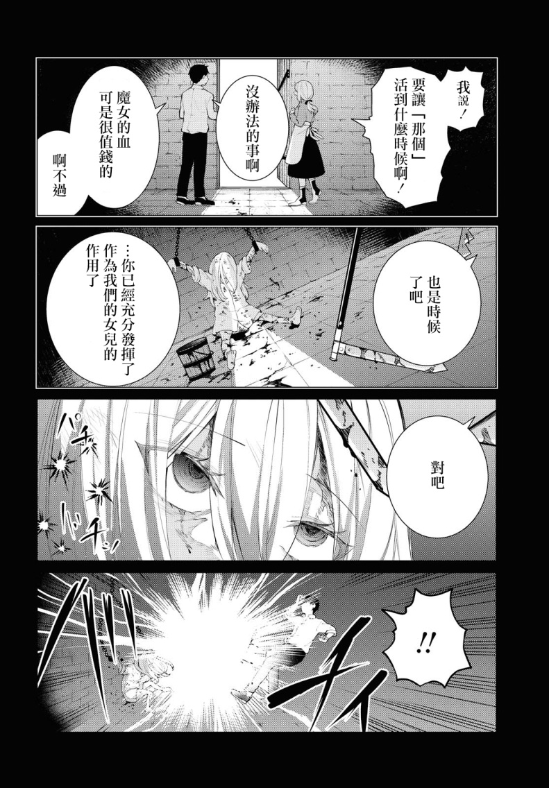 想给魔女师父下药漫画,第1话短篇1图