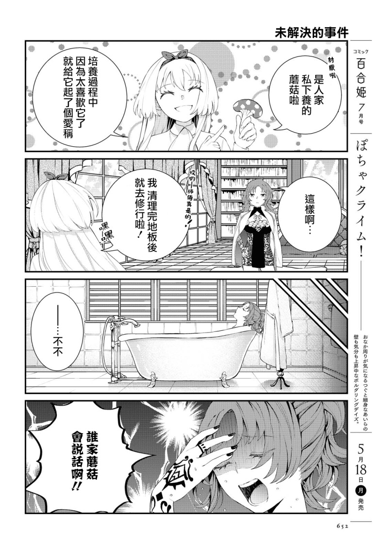 想给魔女师父下药漫画,第1话短篇5图