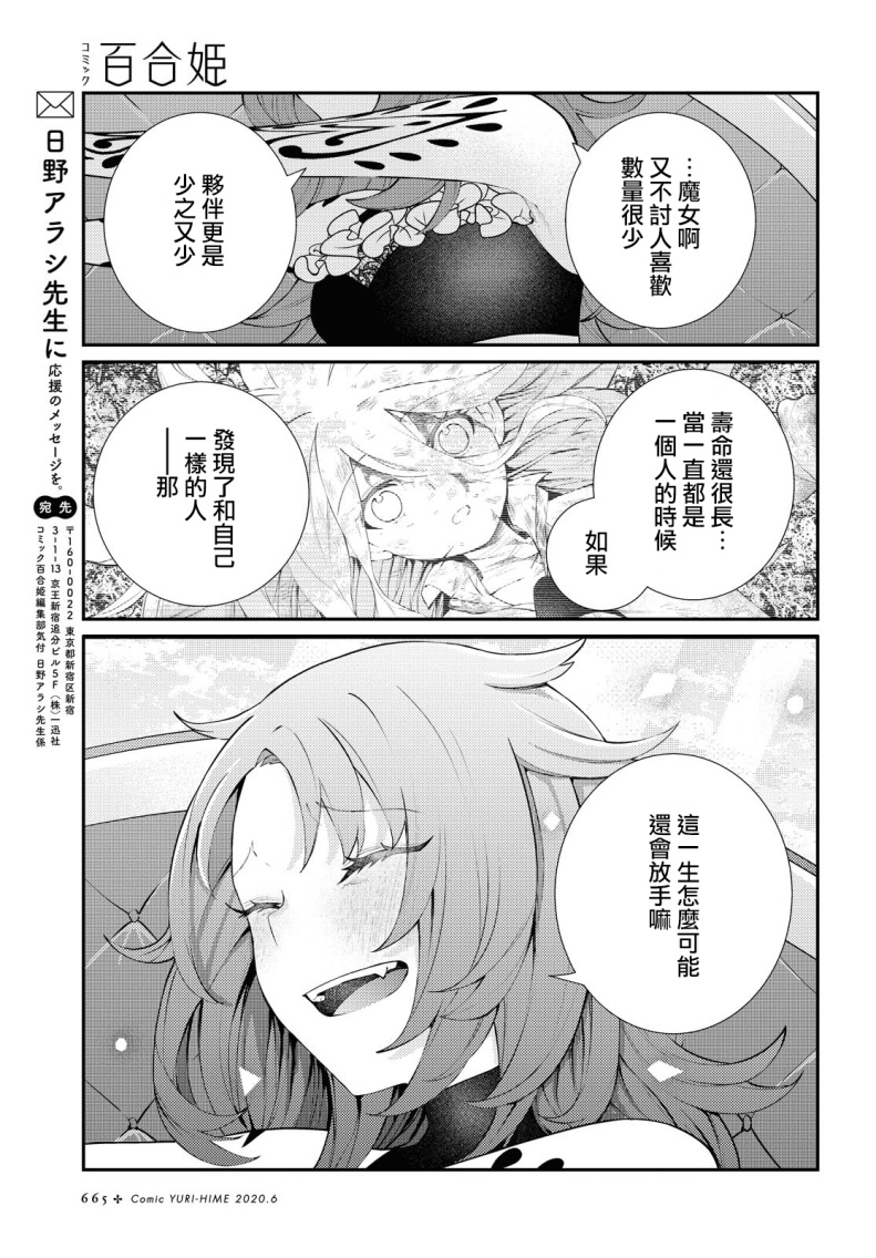 想给魔女师父下药漫画,第1话短篇3图