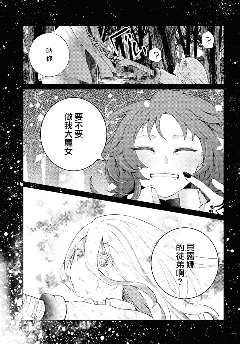 想给魔女师父下药漫画,第1话短篇4图