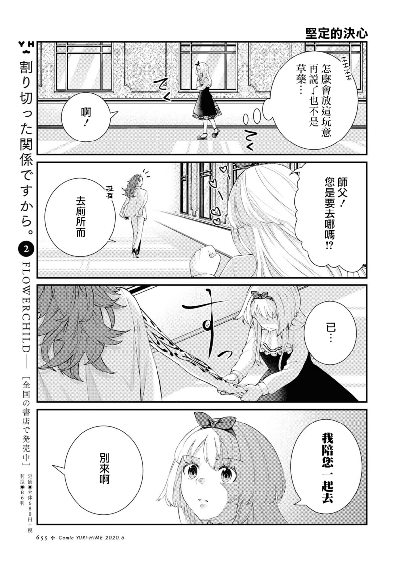 想给魔女师父下药漫画,第1话短篇3图