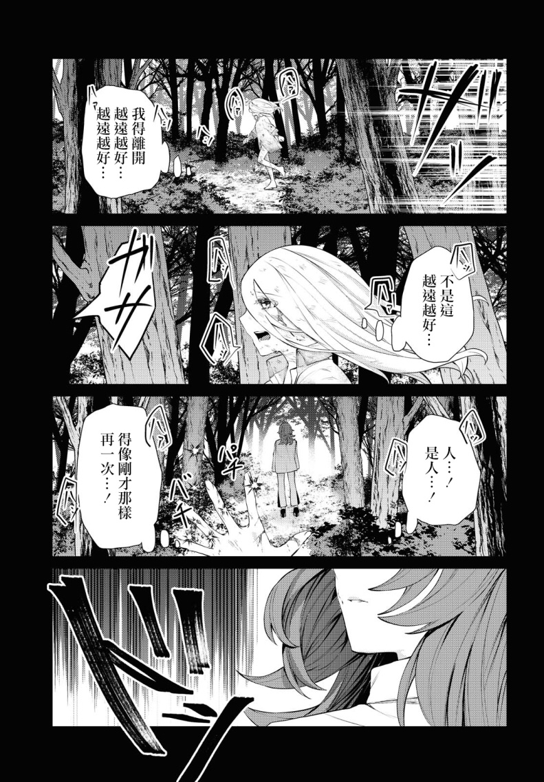 想给魔女师父下药漫画,第1话短篇2图