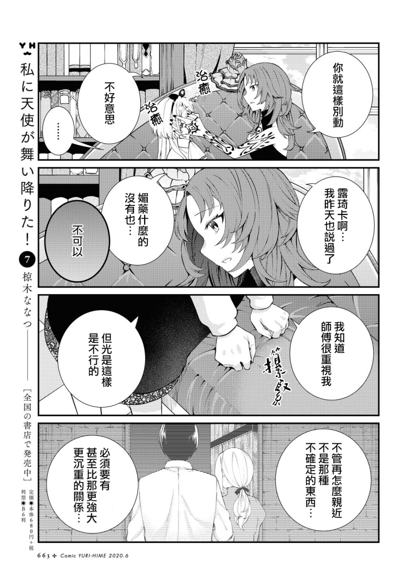 想给魔女师父下药漫画,第1话短篇1图