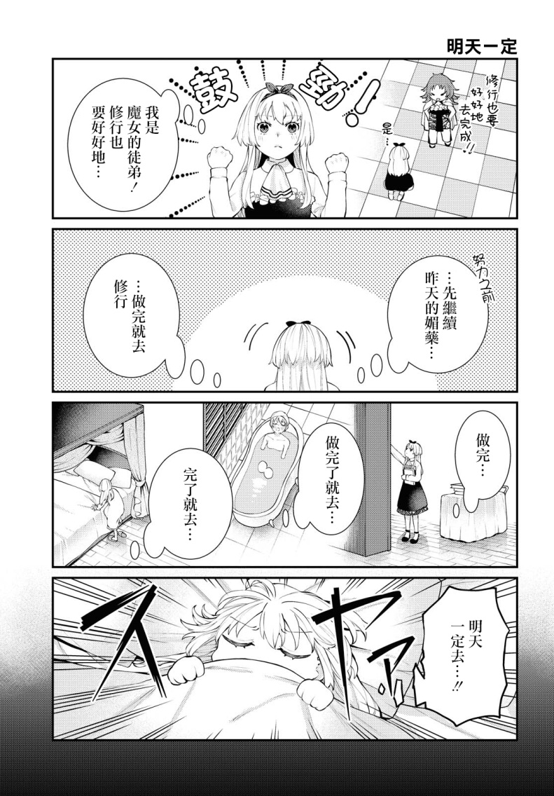 想给魔女师父下药漫画,第1话短篇5图