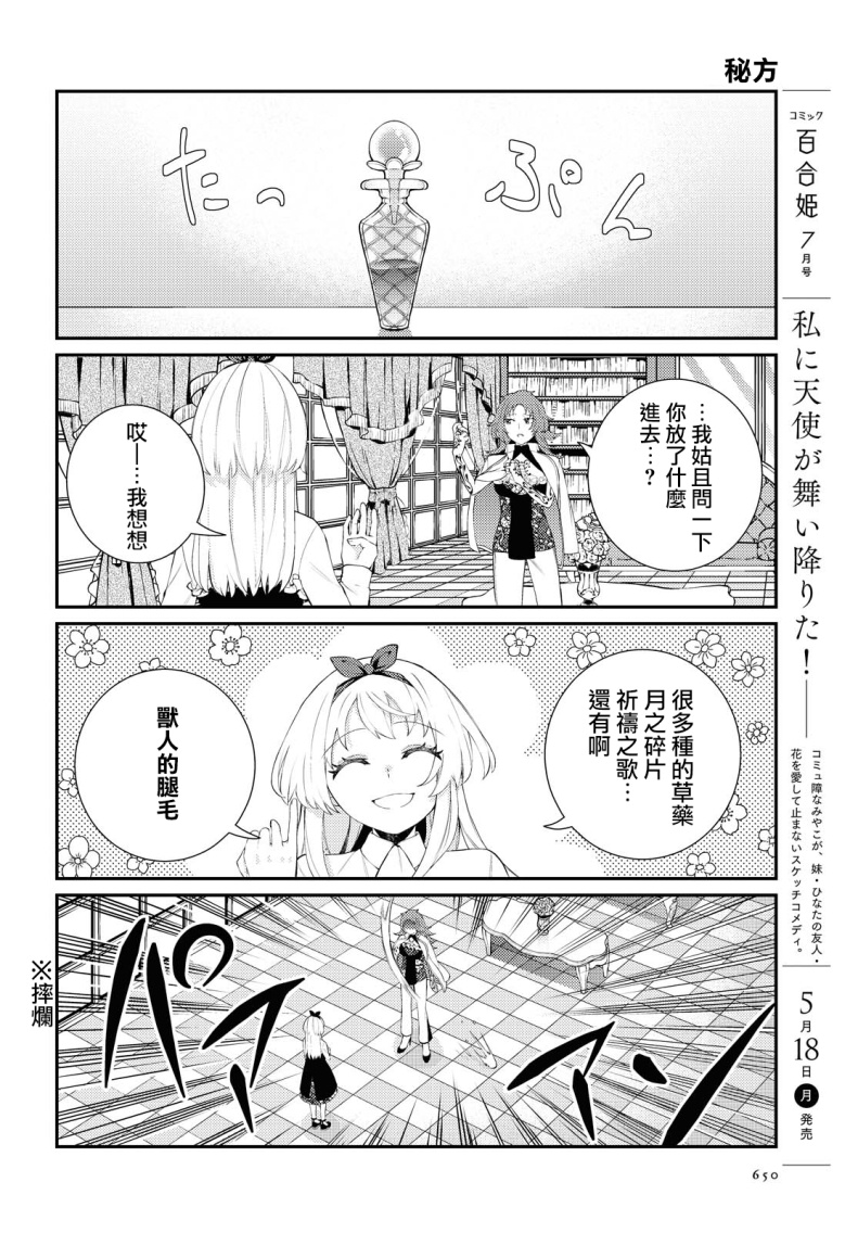 想给魔女师父下药漫画,第1话短篇3图