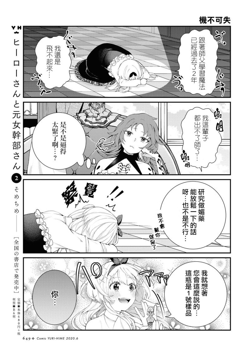 想给魔女师父下药漫画,第1话短篇2图