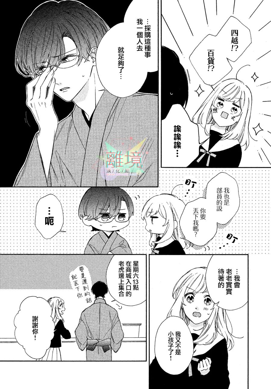 请让我用一杯恋爱之茶漫画,第2话5图