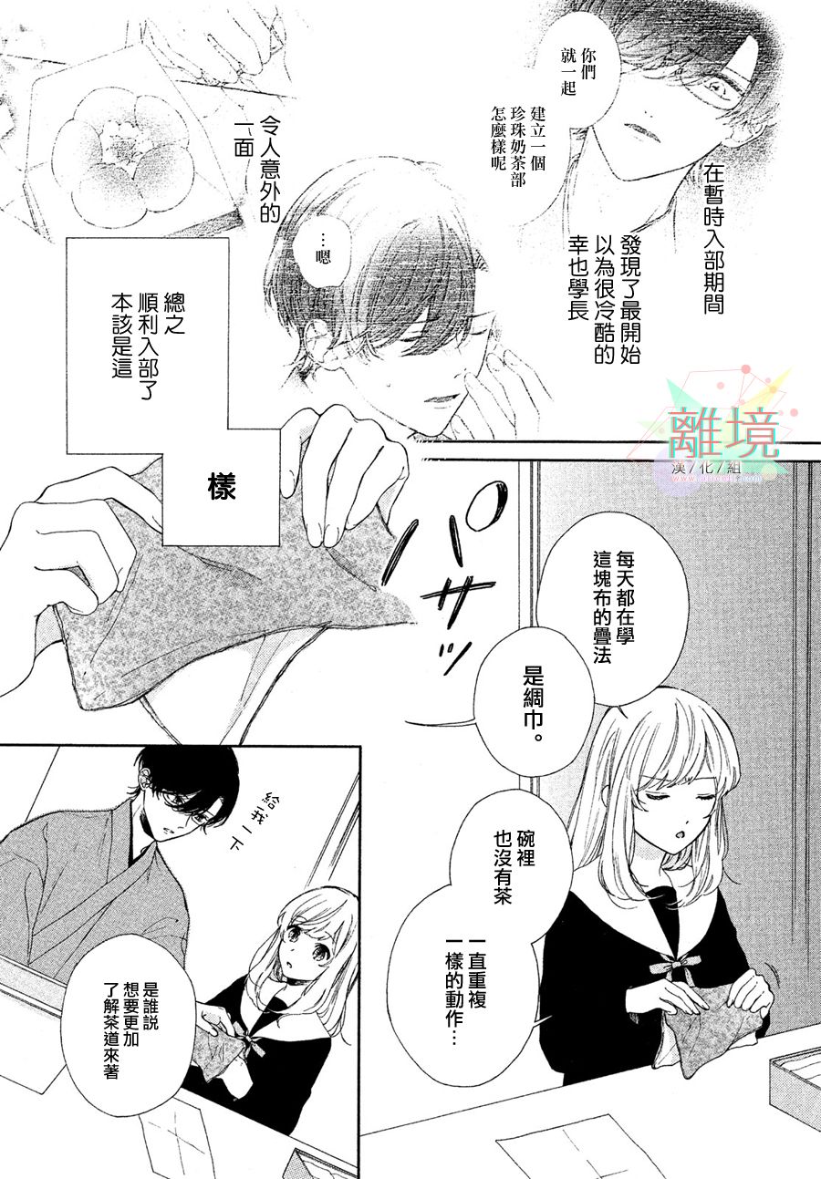 请让我用一杯恋爱之茶漫画,第2话3图