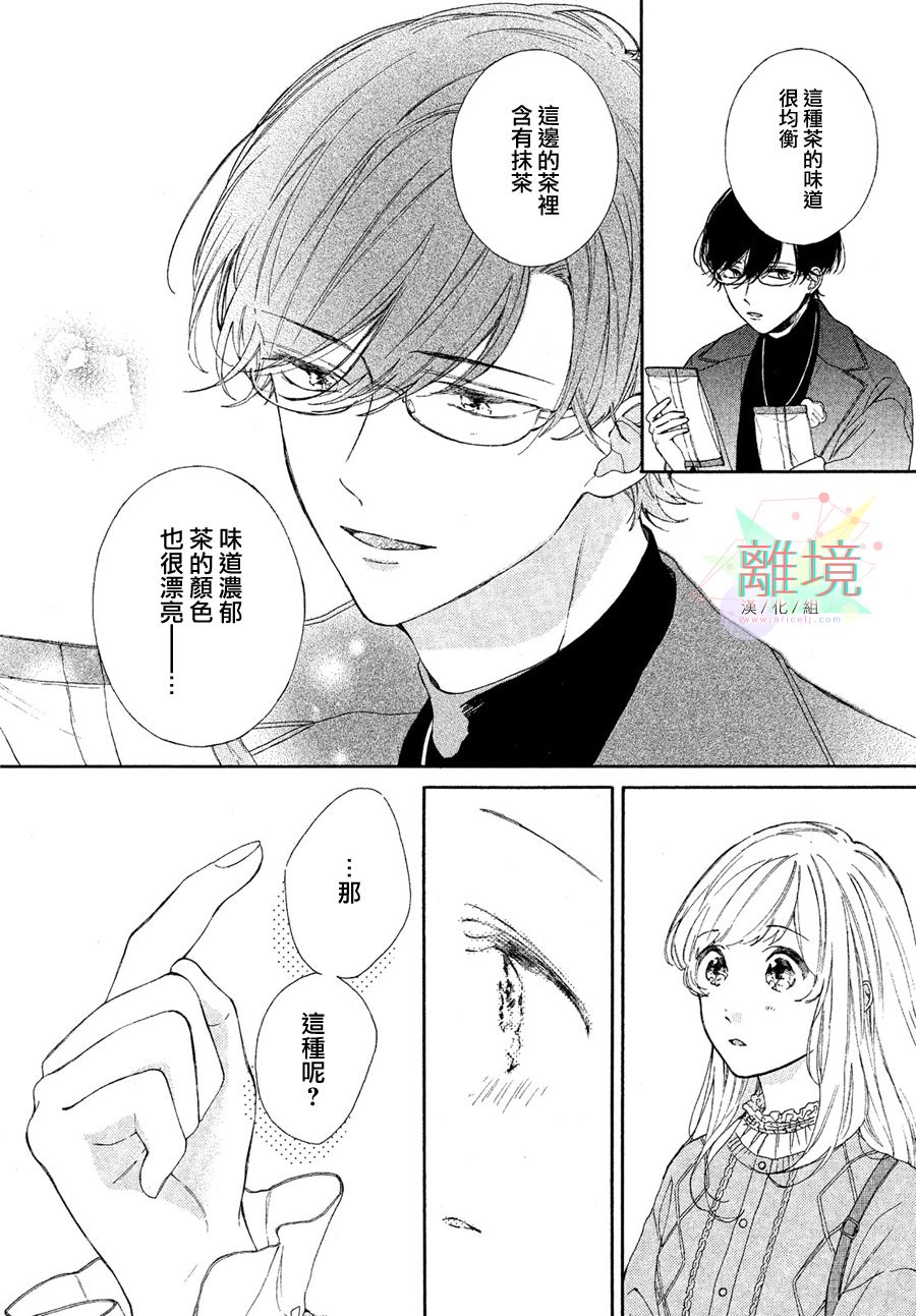 请让我用一杯恋爱之茶漫画,第2话5图