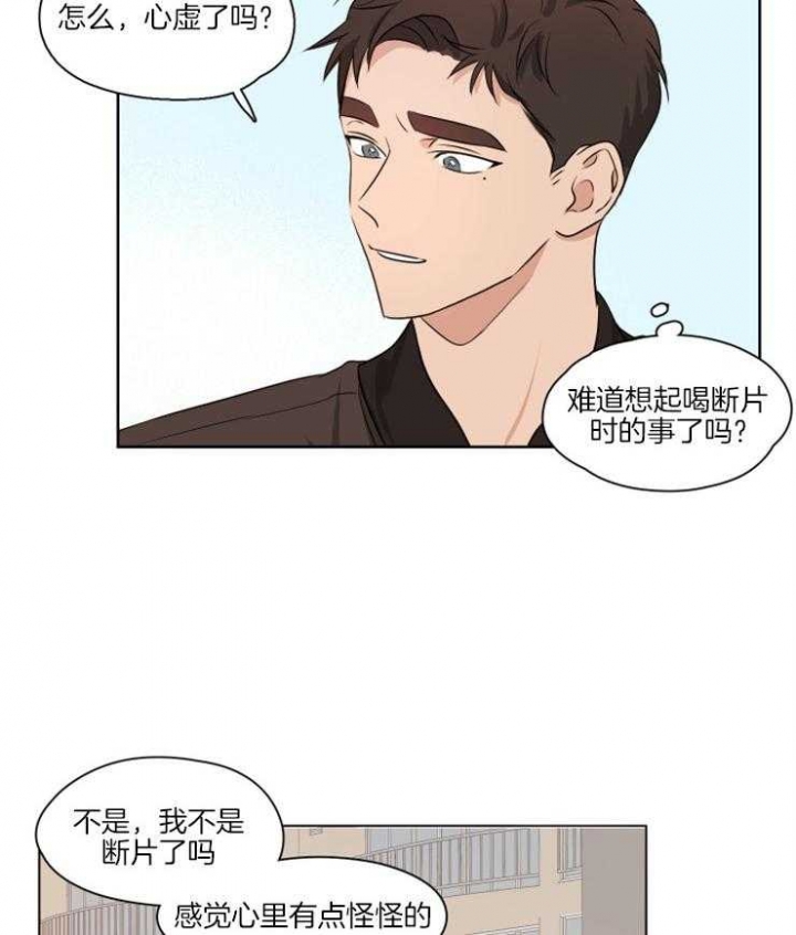 不想当朋友的情绪垃圾桶漫画,第10话3图