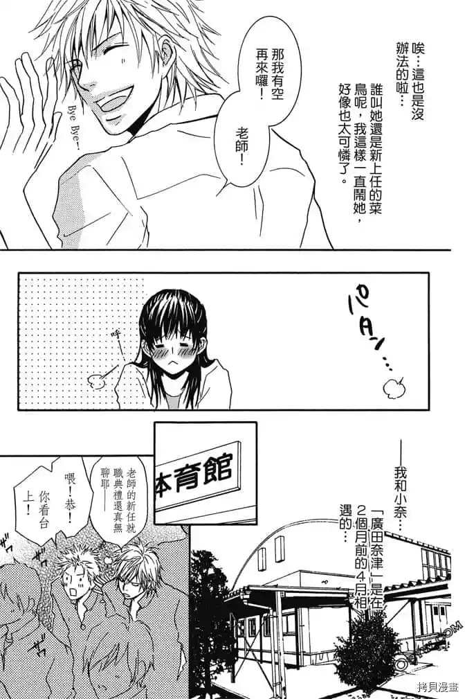 老师属于我漫画,第1卷3图