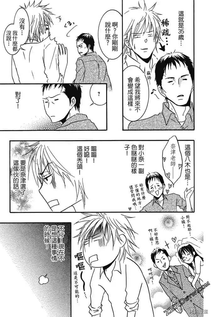 老师属于我漫画,第1卷4图