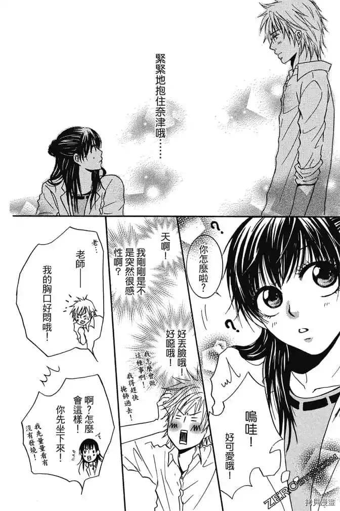 老师属于我漫画,第1卷3图