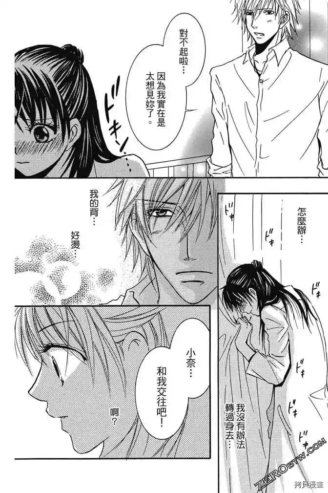 老师属于我漫画,第1卷5图